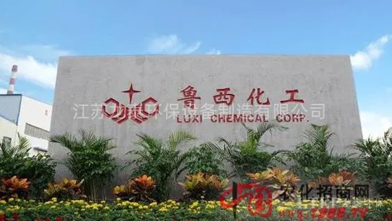 魯西化工集團(tuán)