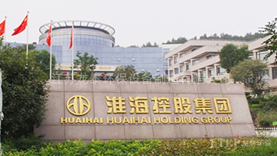 江蘇淮海新能源車輛有限公司