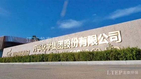 煙臺萬華化學(xué)集團(tuán)股份有限公司